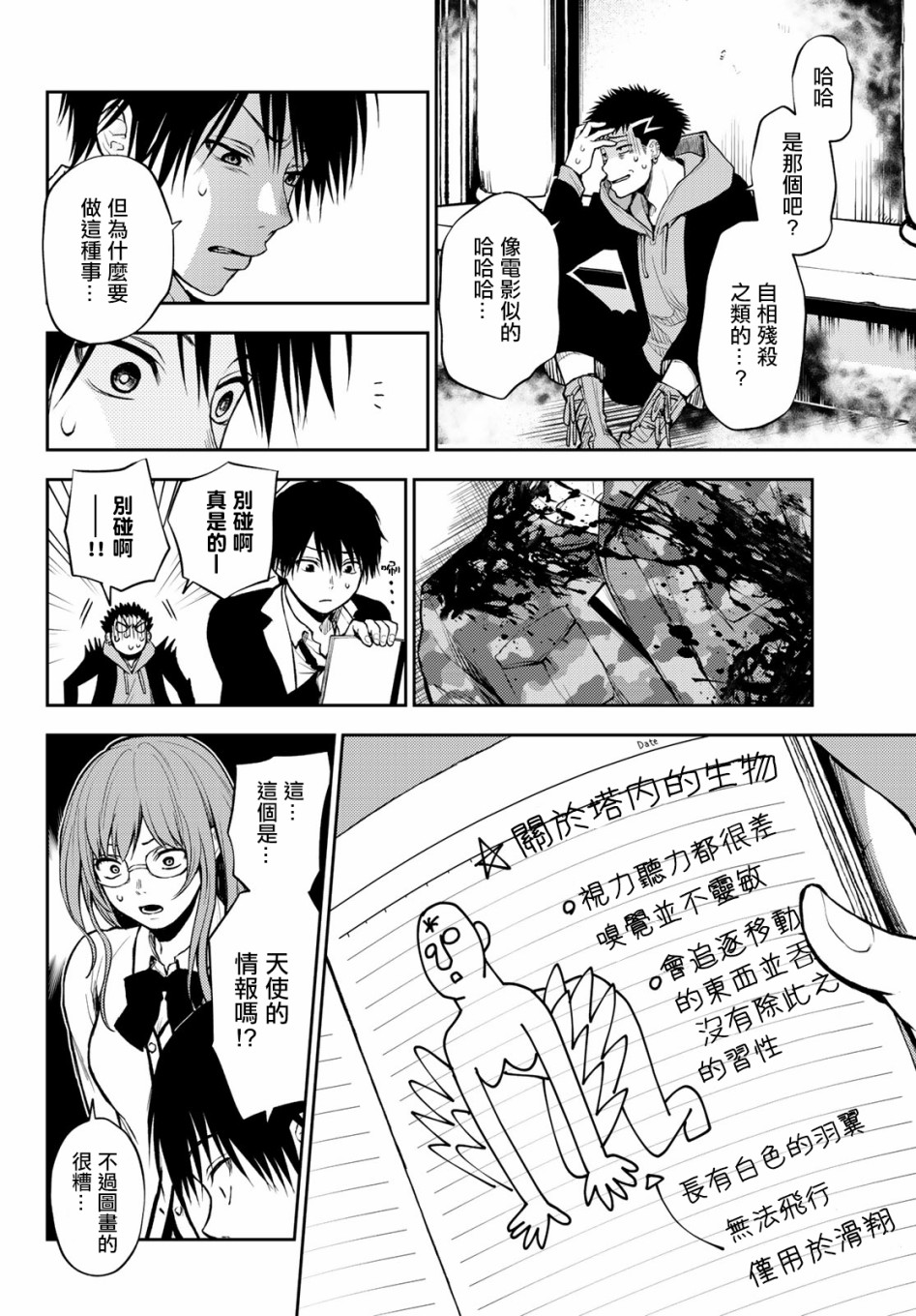 东京巴别塔韩漫全集-第03话无删减无遮挡章节图片 