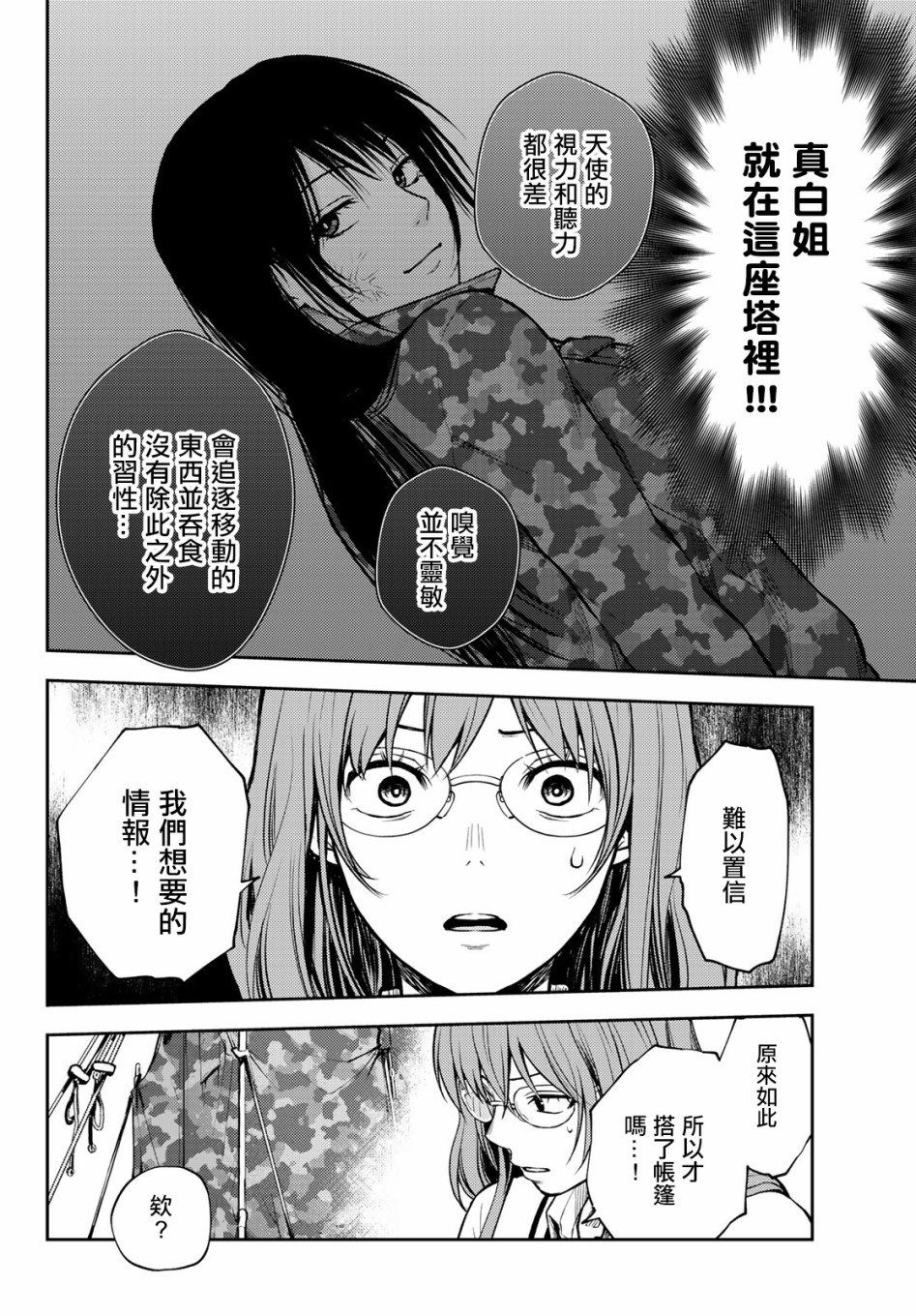 东京巴别塔韩漫全集-第03话无删减无遮挡章节图片 