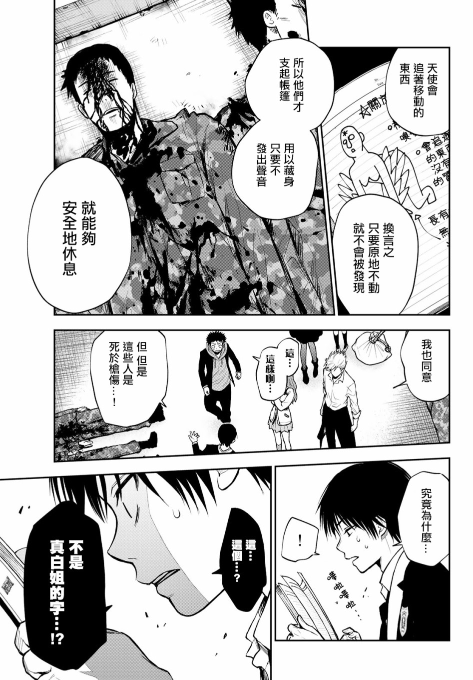 东京巴别塔韩漫全集-第03话无删减无遮挡章节图片 