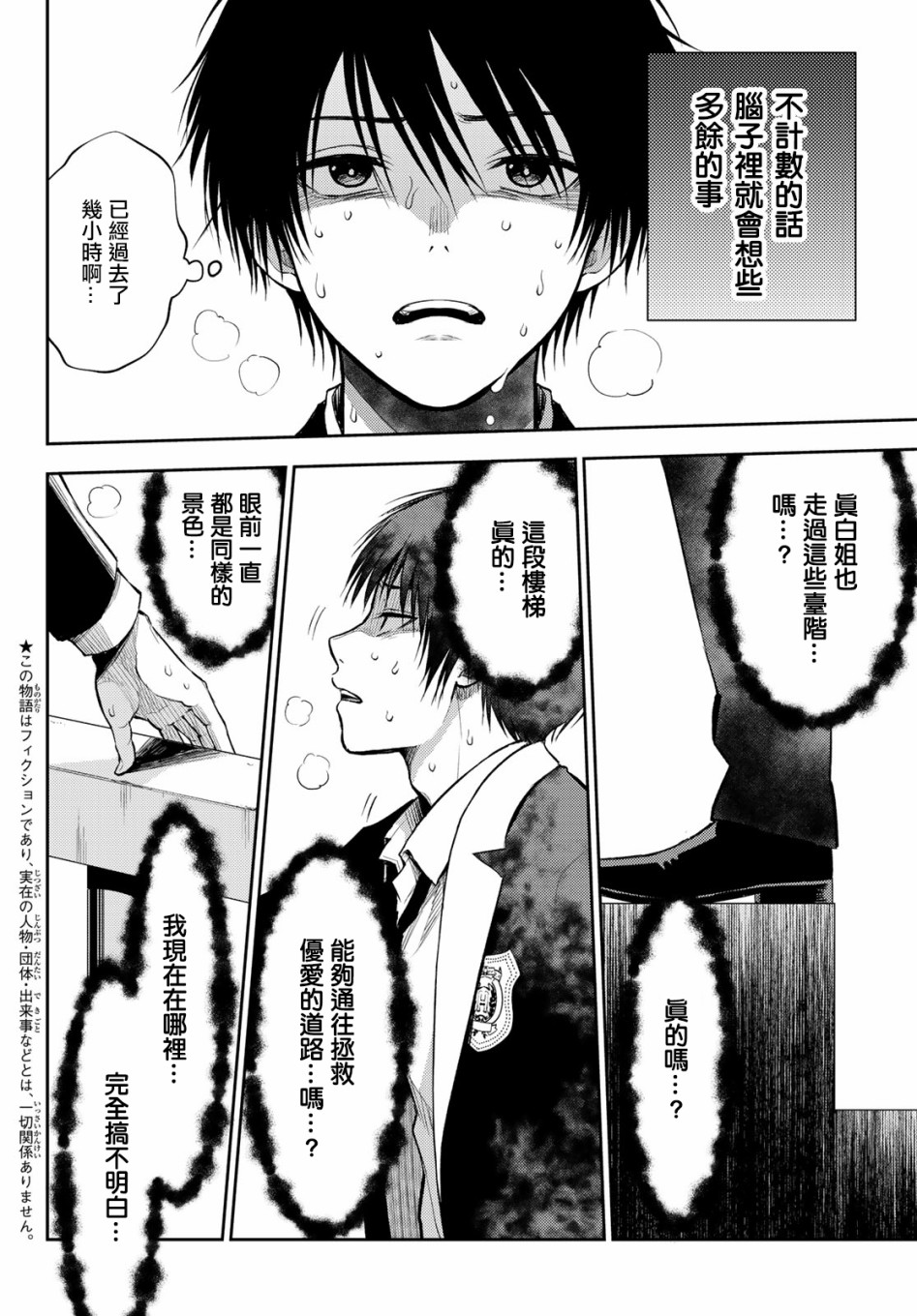东京巴别塔韩漫全集-第03话无删减无遮挡章节图片 