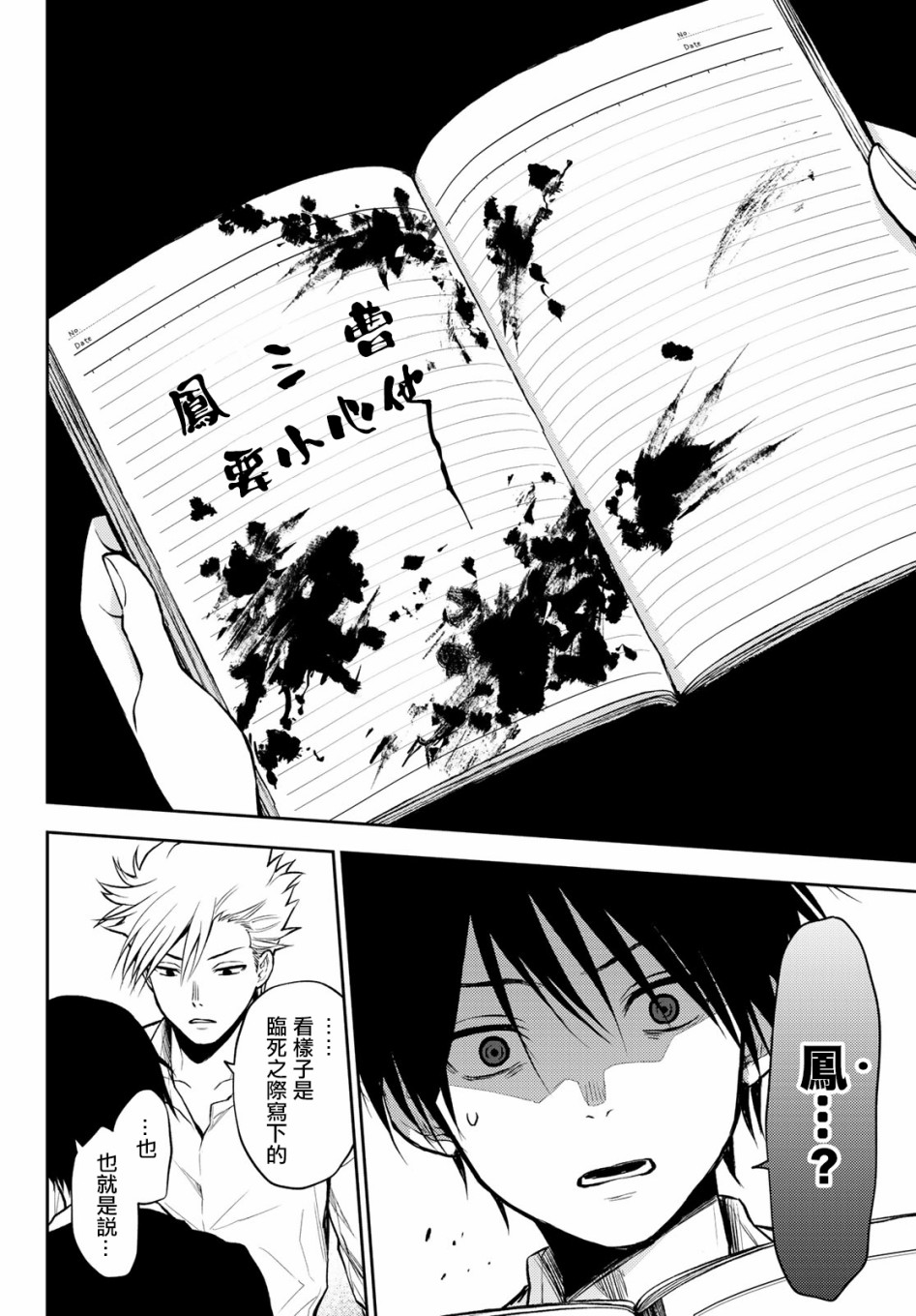 东京巴别塔韩漫全集-第03话无删减无遮挡章节图片 