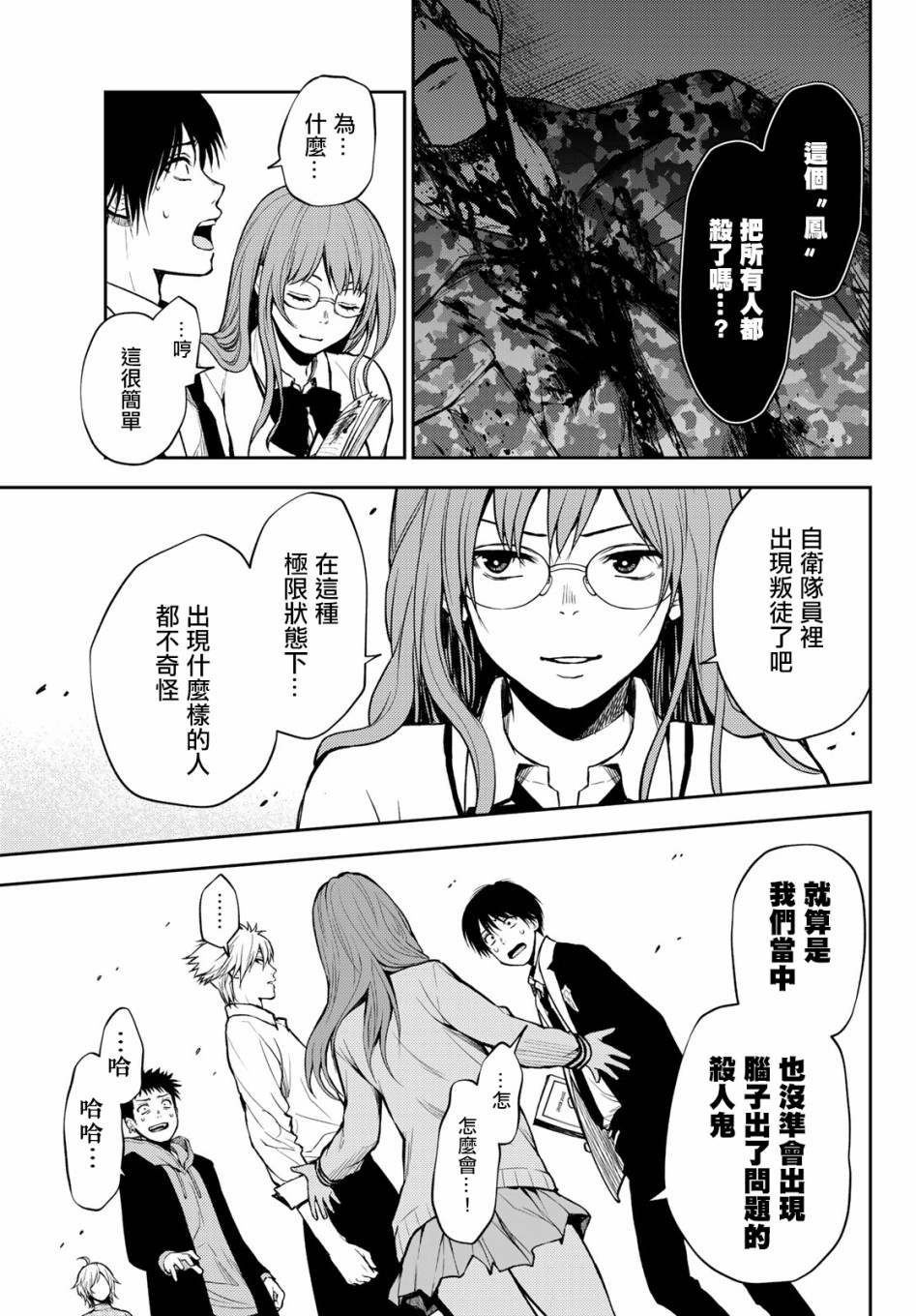 东京巴别塔韩漫全集-第03话无删减无遮挡章节图片 