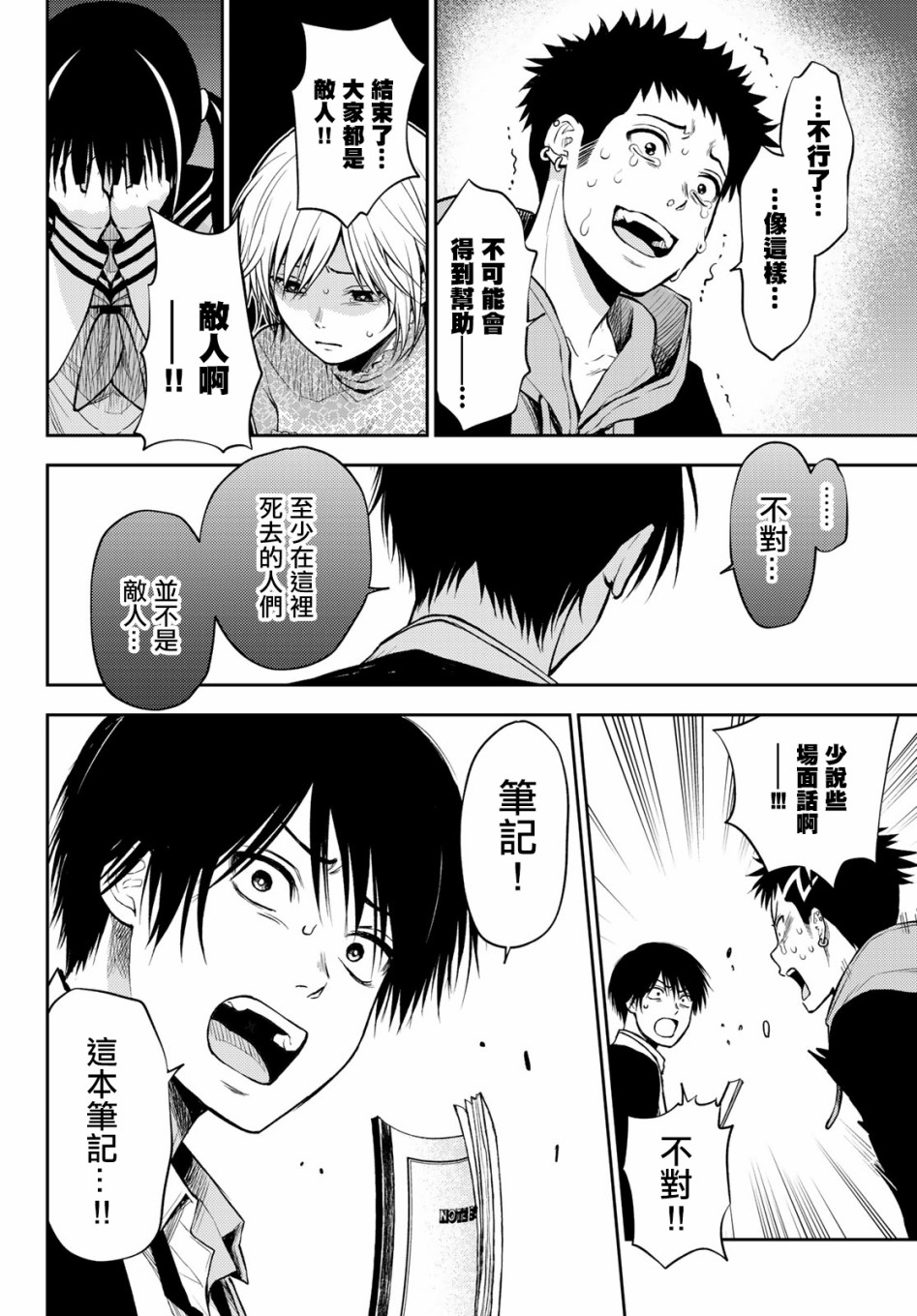 东京巴别塔韩漫全集-第03话无删减无遮挡章节图片 