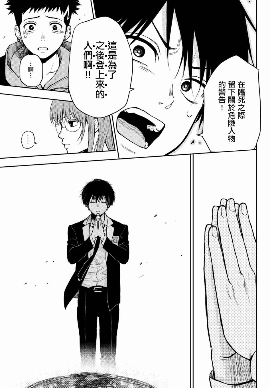 东京巴别塔韩漫全集-第03话无删减无遮挡章节图片 