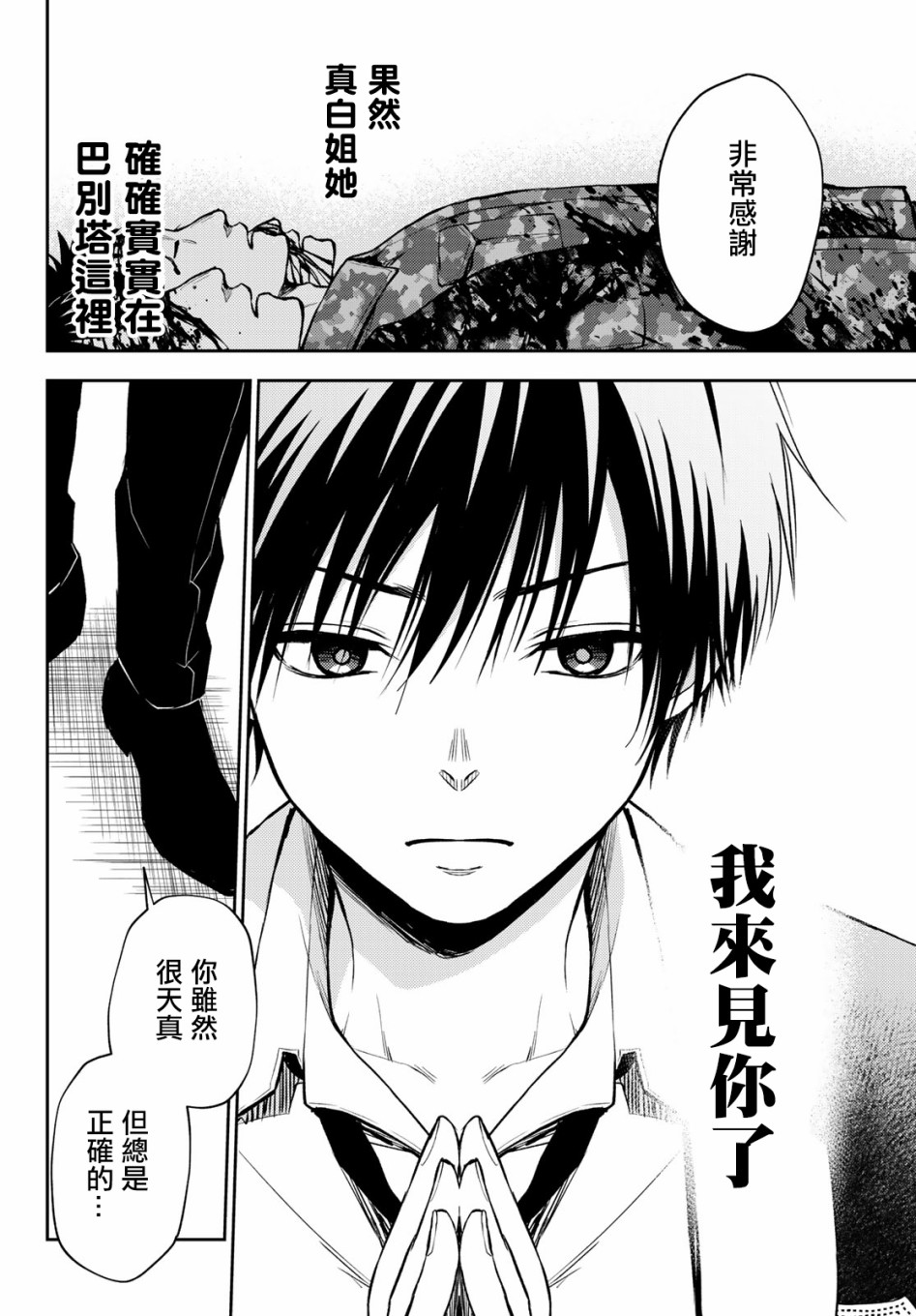 东京巴别塔韩漫全集-第03话无删减无遮挡章节图片 