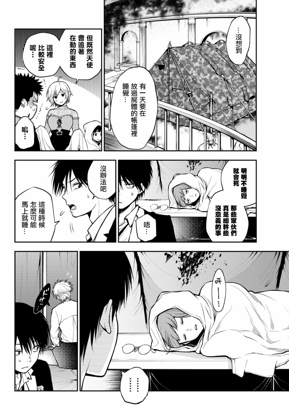 东京巴别塔韩漫全集-第03话无删减无遮挡章节图片 