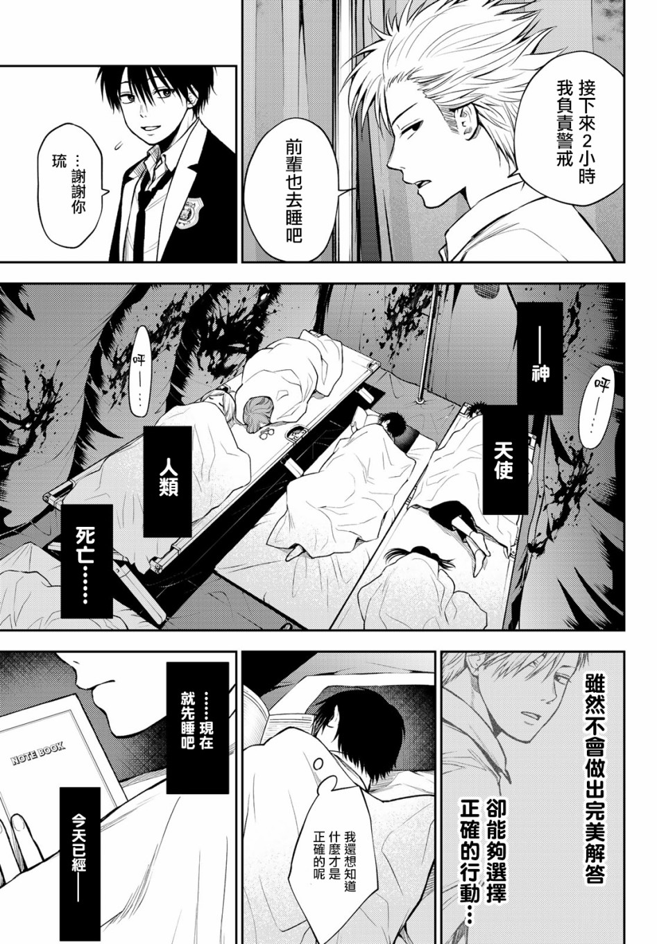 东京巴别塔韩漫全集-第03话无删减无遮挡章节图片 