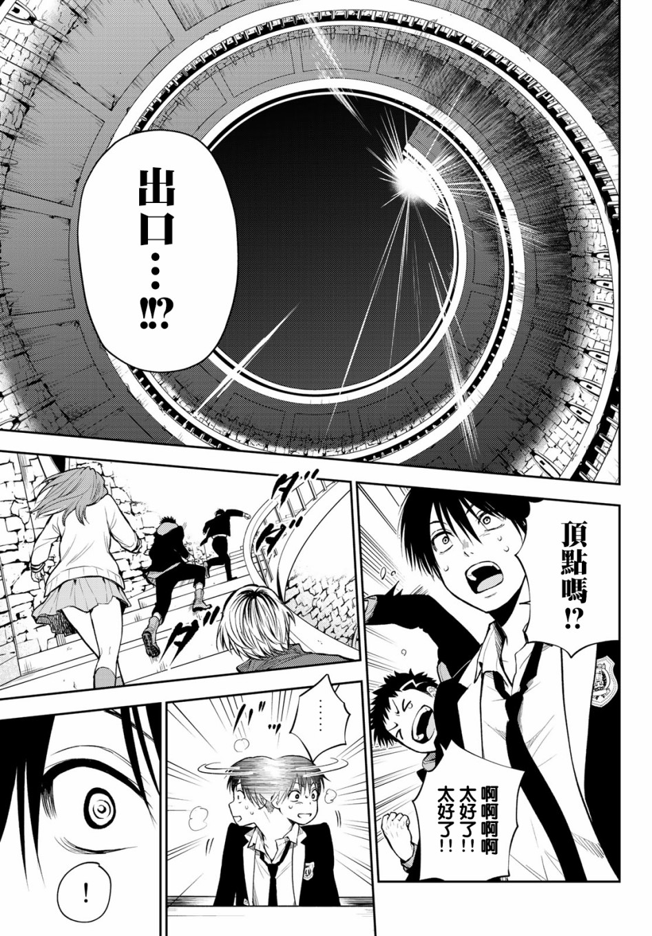 东京巴别塔韩漫全集-第03话无删减无遮挡章节图片 