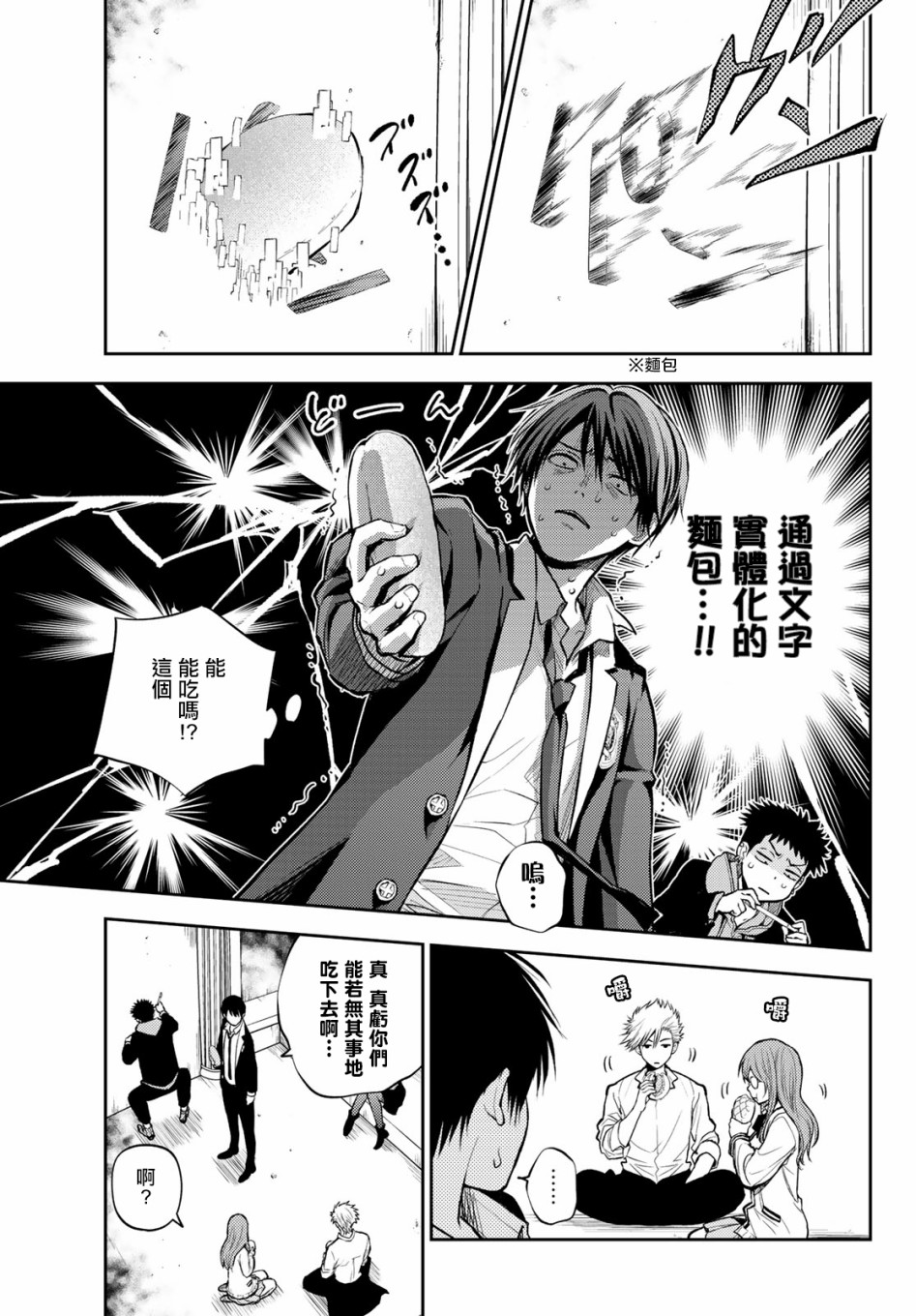 东京巴别塔韩漫全集-第03话无删减无遮挡章节图片 