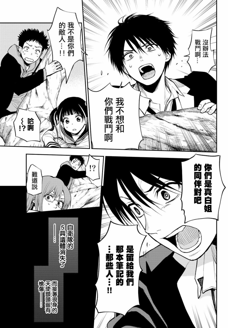 东京巴别塔韩漫全集-第04话无删减无遮挡章节图片 
