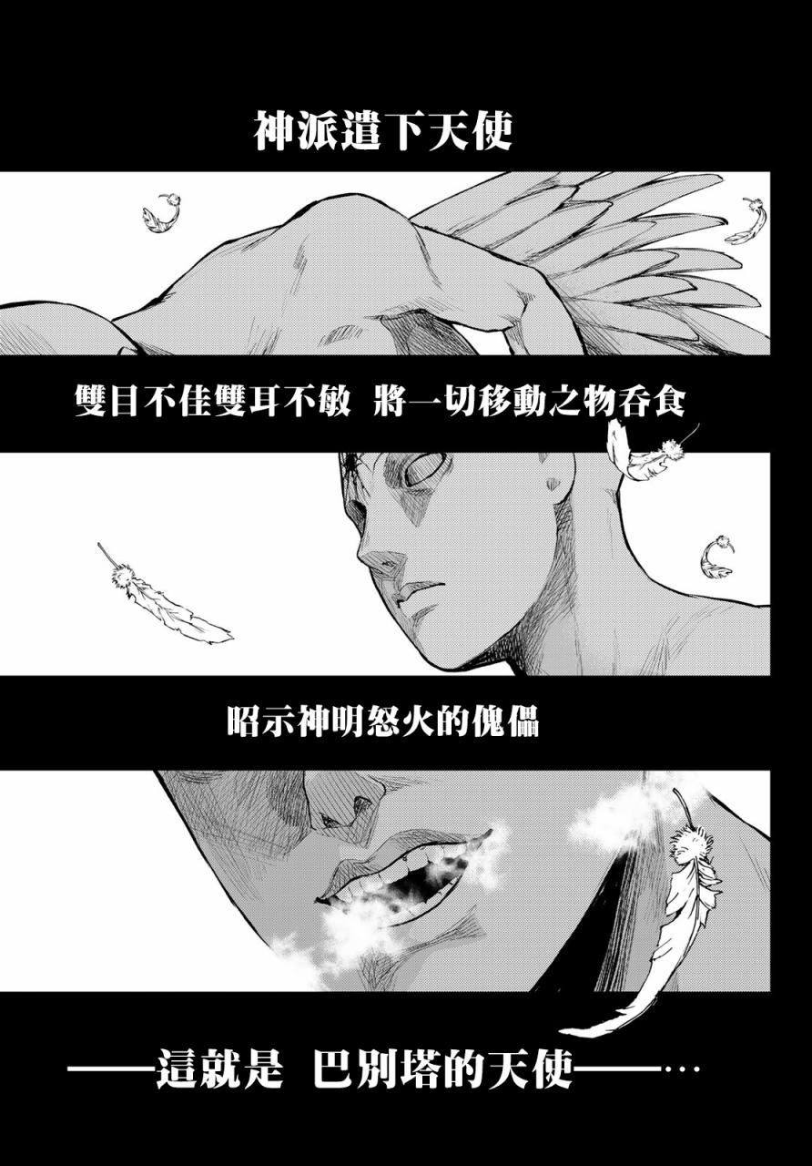 东京巴别塔韩漫全集-第04话无删减无遮挡章节图片 