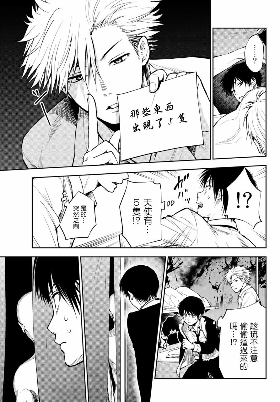 东京巴别塔韩漫全集-第04话无删减无遮挡章节图片 