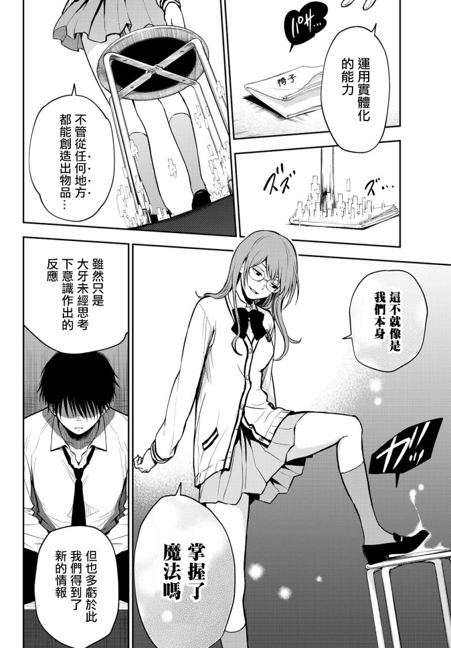 东京巴别塔韩漫全集-第05话无删减无遮挡章节图片 