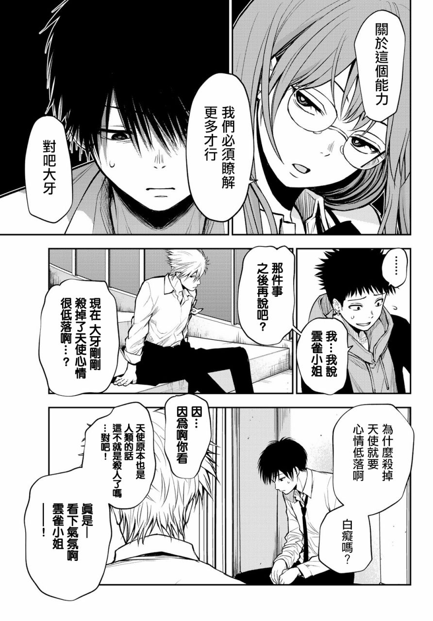 东京巴别塔韩漫全集-第05话无删减无遮挡章节图片 