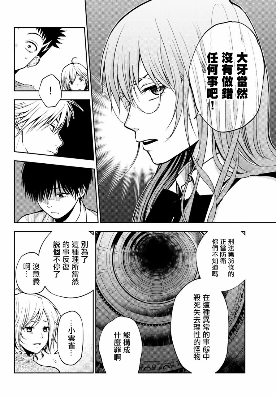 东京巴别塔韩漫全集-第05话无删减无遮挡章节图片 