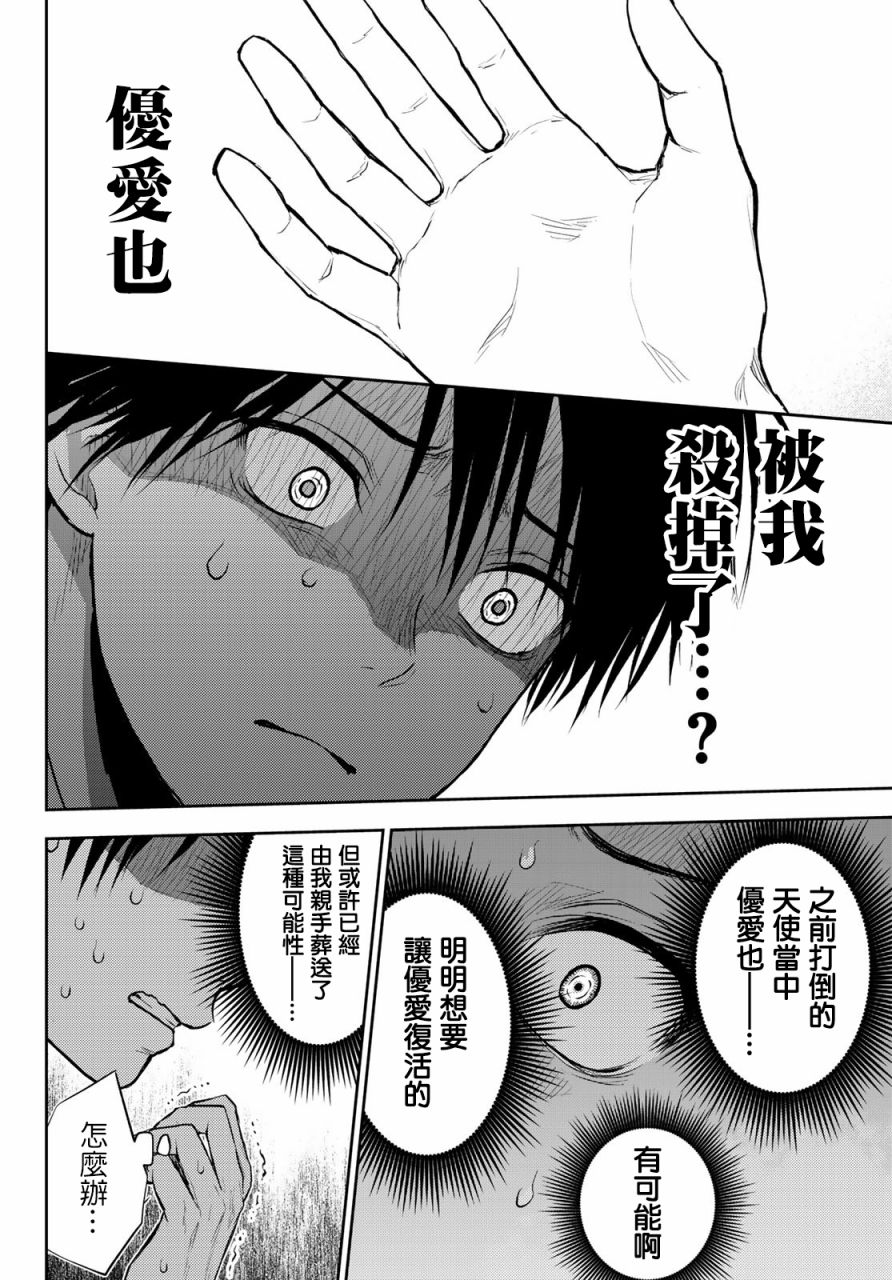 东京巴别塔韩漫全集-第05话无删减无遮挡章节图片 