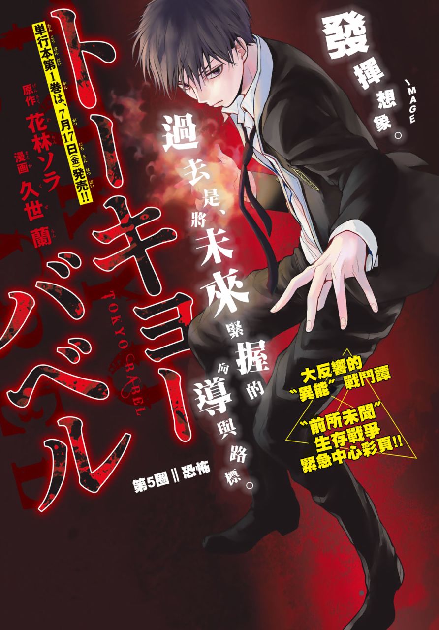 东京巴别塔韩漫全集-第05话无删减无遮挡章节图片 