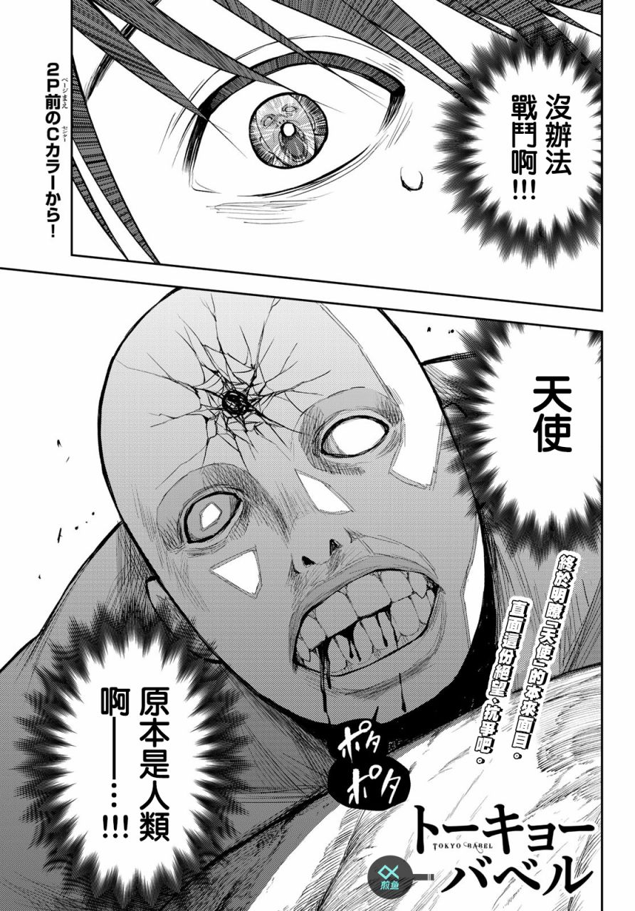 东京巴别塔韩漫全集-第05话无删减无遮挡章节图片 