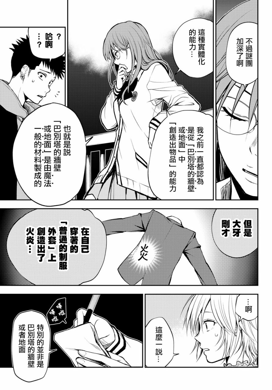 东京巴别塔韩漫全集-第05话无删减无遮挡章节图片 