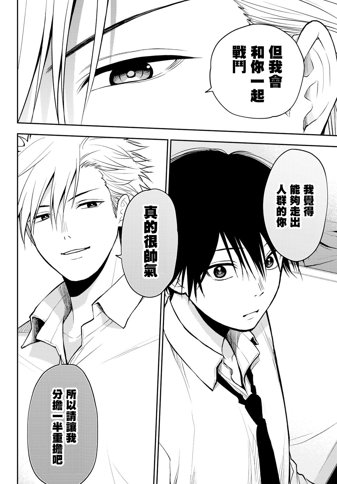 东京巴别塔韩漫全集-第06话无删减无遮挡章节图片 