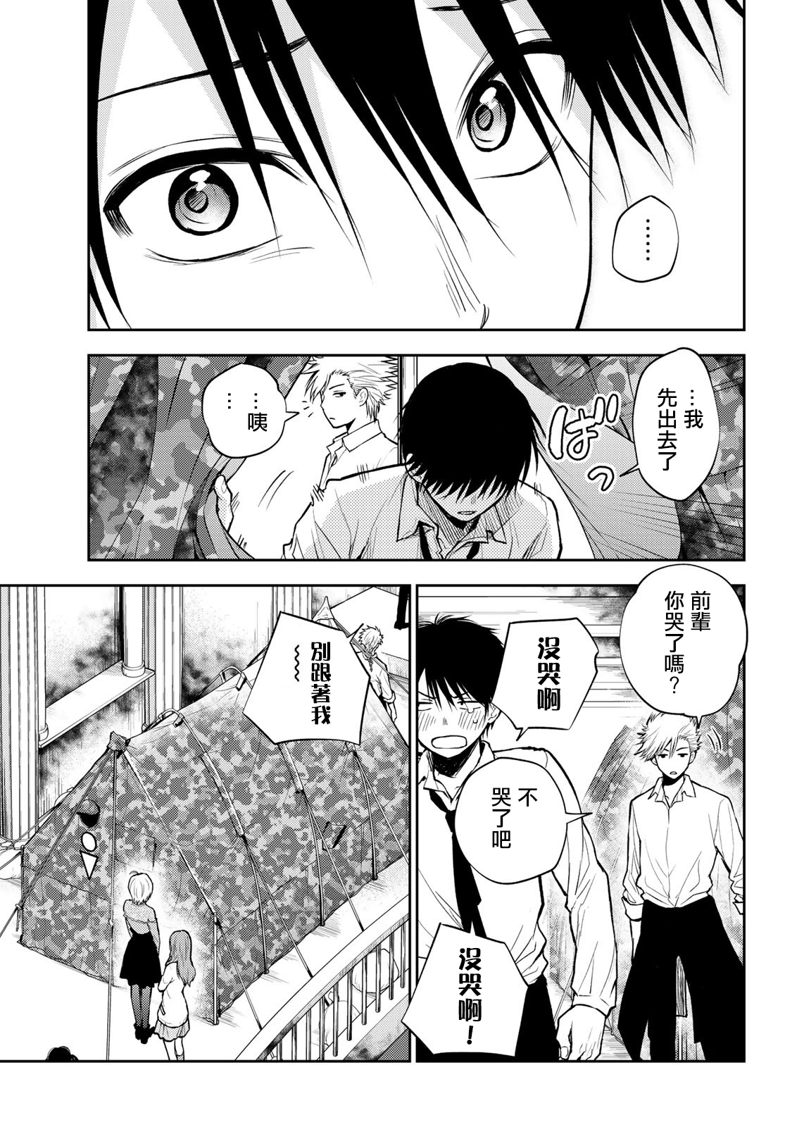 东京巴别塔韩漫全集-第06话无删减无遮挡章节图片 