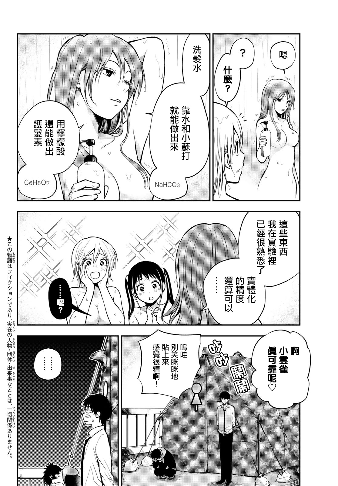 东京巴别塔韩漫全集-第06话无删减无遮挡章节图片 