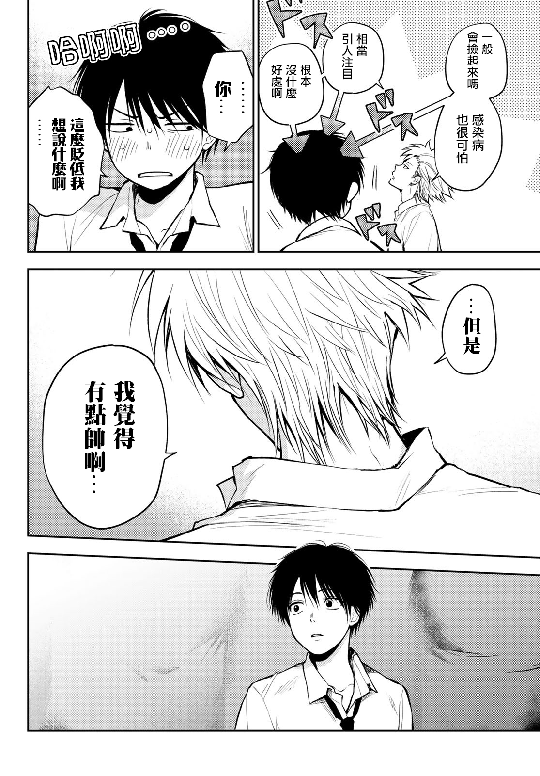 东京巴别塔韩漫全集-第06话无删减无遮挡章节图片 