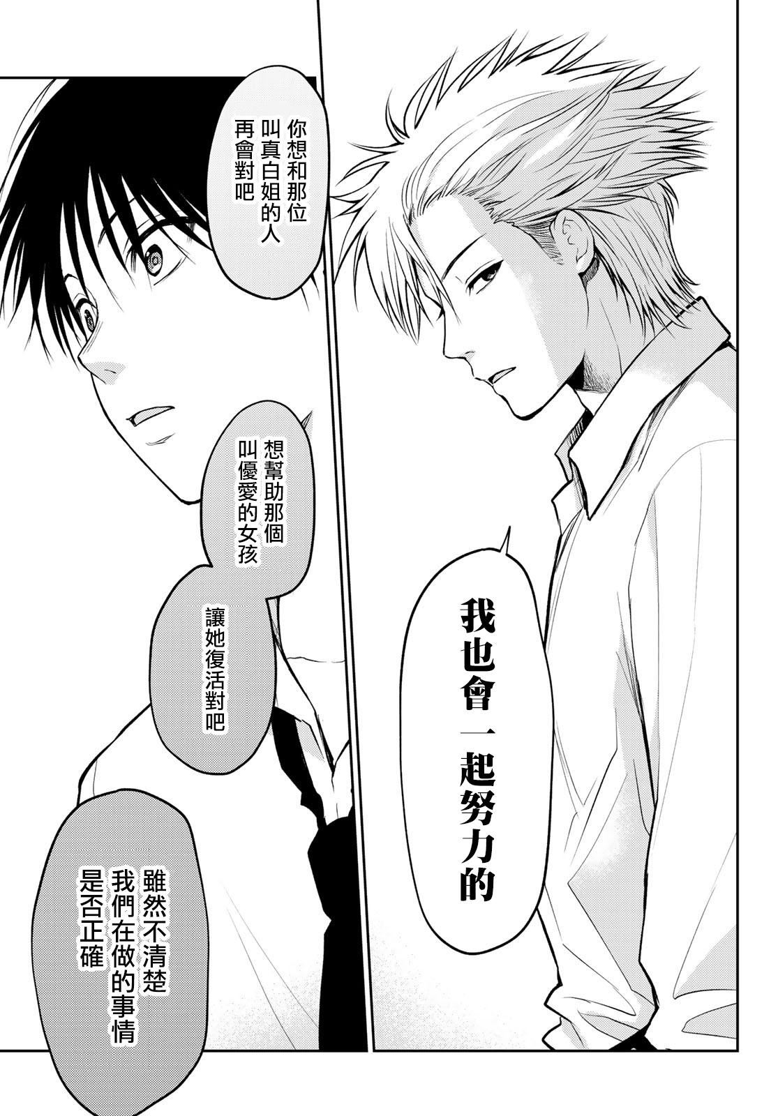 东京巴别塔韩漫全集-第06话无删减无遮挡章节图片 