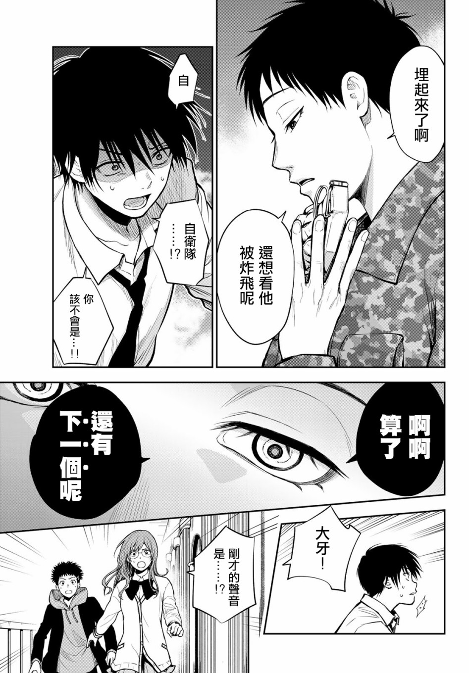 东京巴别塔韩漫全集-第07话无删减无遮挡章节图片 