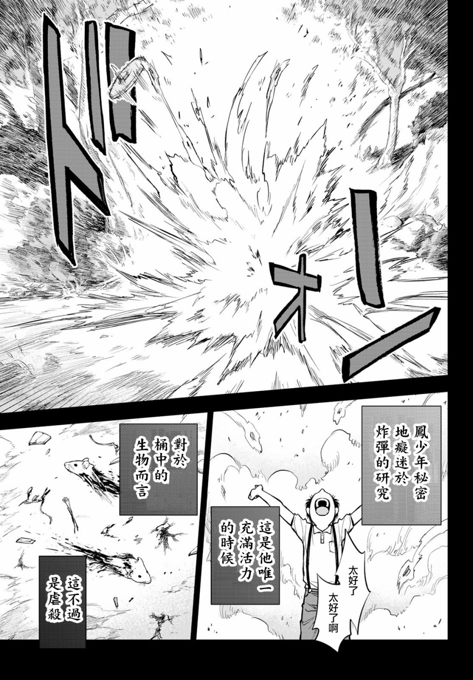 东京巴别塔韩漫全集-第07话无删减无遮挡章节图片 