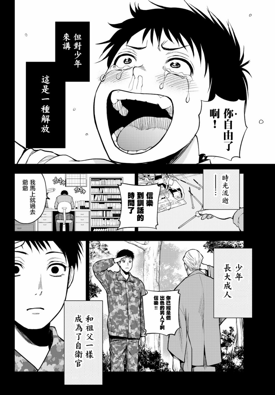 东京巴别塔韩漫全集-第07话无删减无遮挡章节图片 