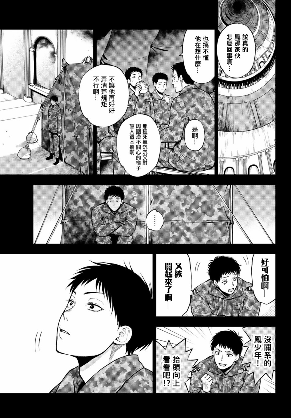 东京巴别塔韩漫全集-第07话无删减无遮挡章节图片 