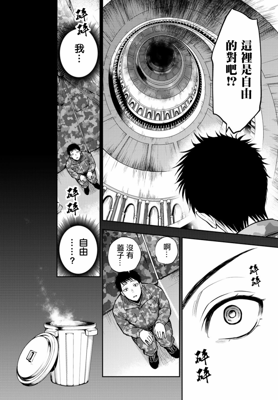 东京巴别塔韩漫全集-第07话无删减无遮挡章节图片 