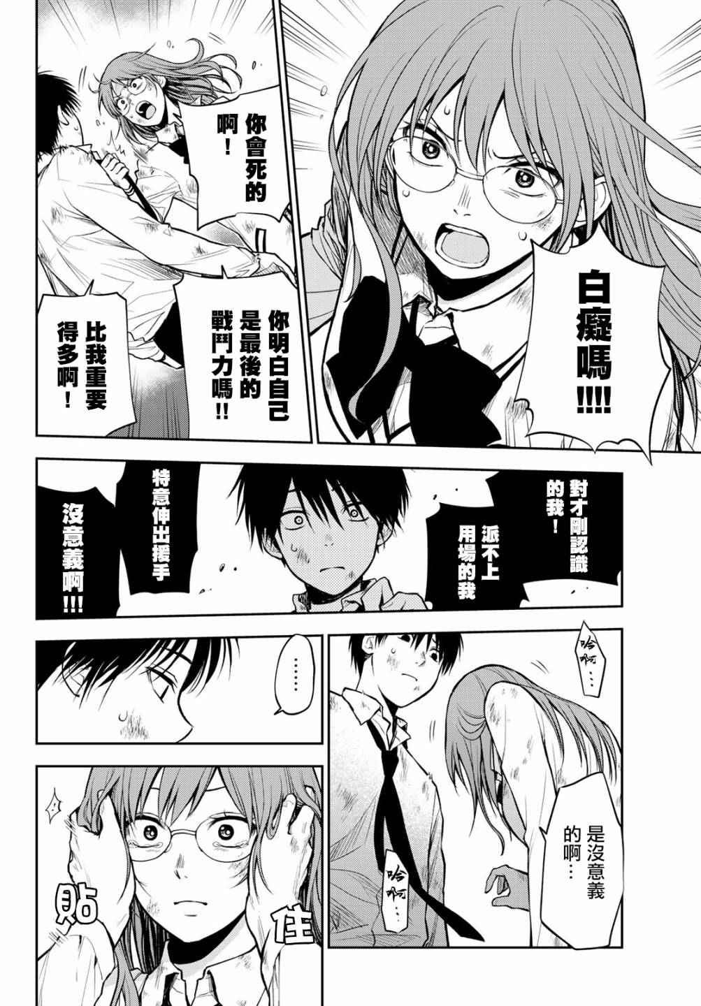 东京巴别塔韩漫全集-第08话无删减无遮挡章节图片 