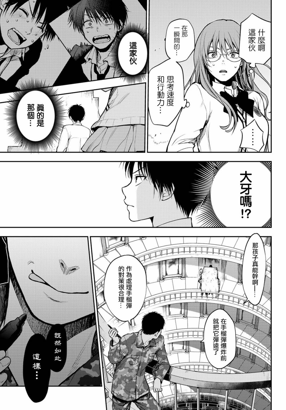 东京巴别塔韩漫全集-第08话无删减无遮挡章节图片 