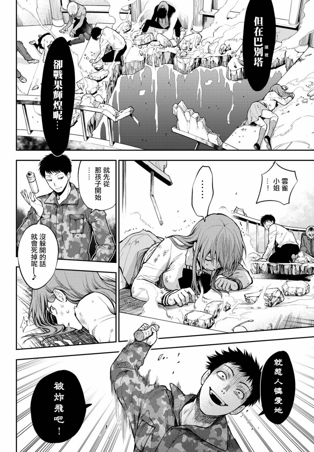 东京巴别塔韩漫全集-第08话无删减无遮挡章节图片 