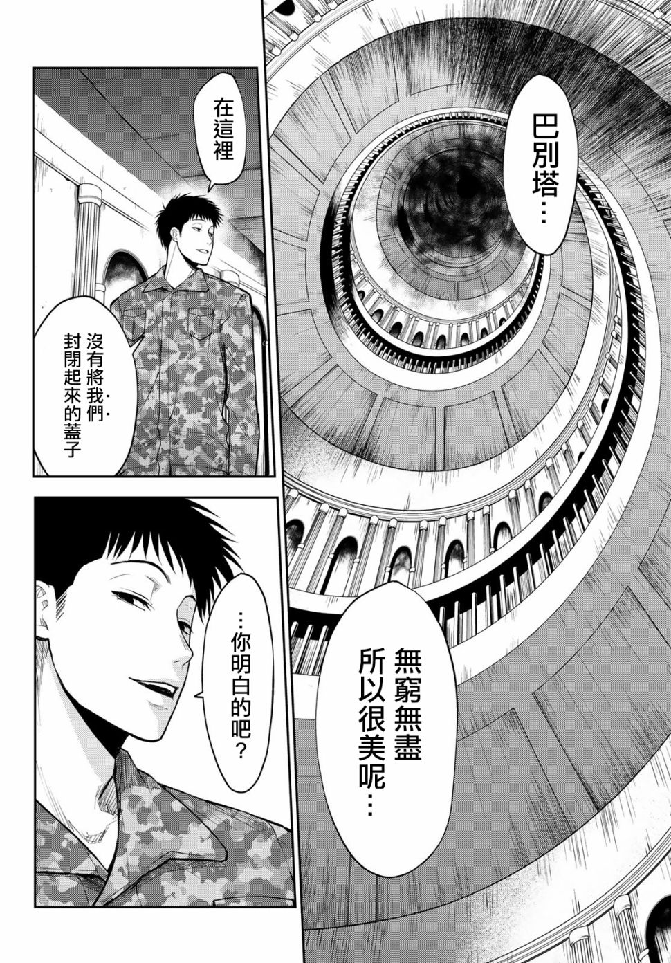 东京巴别塔韩漫全集-第09话无删减无遮挡章节图片 