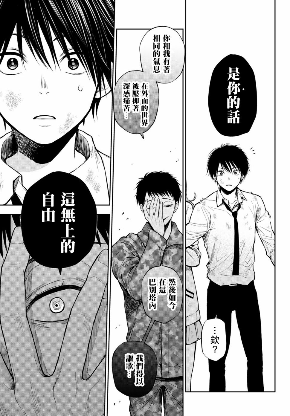东京巴别塔韩漫全集-第09话无删减无遮挡章节图片 