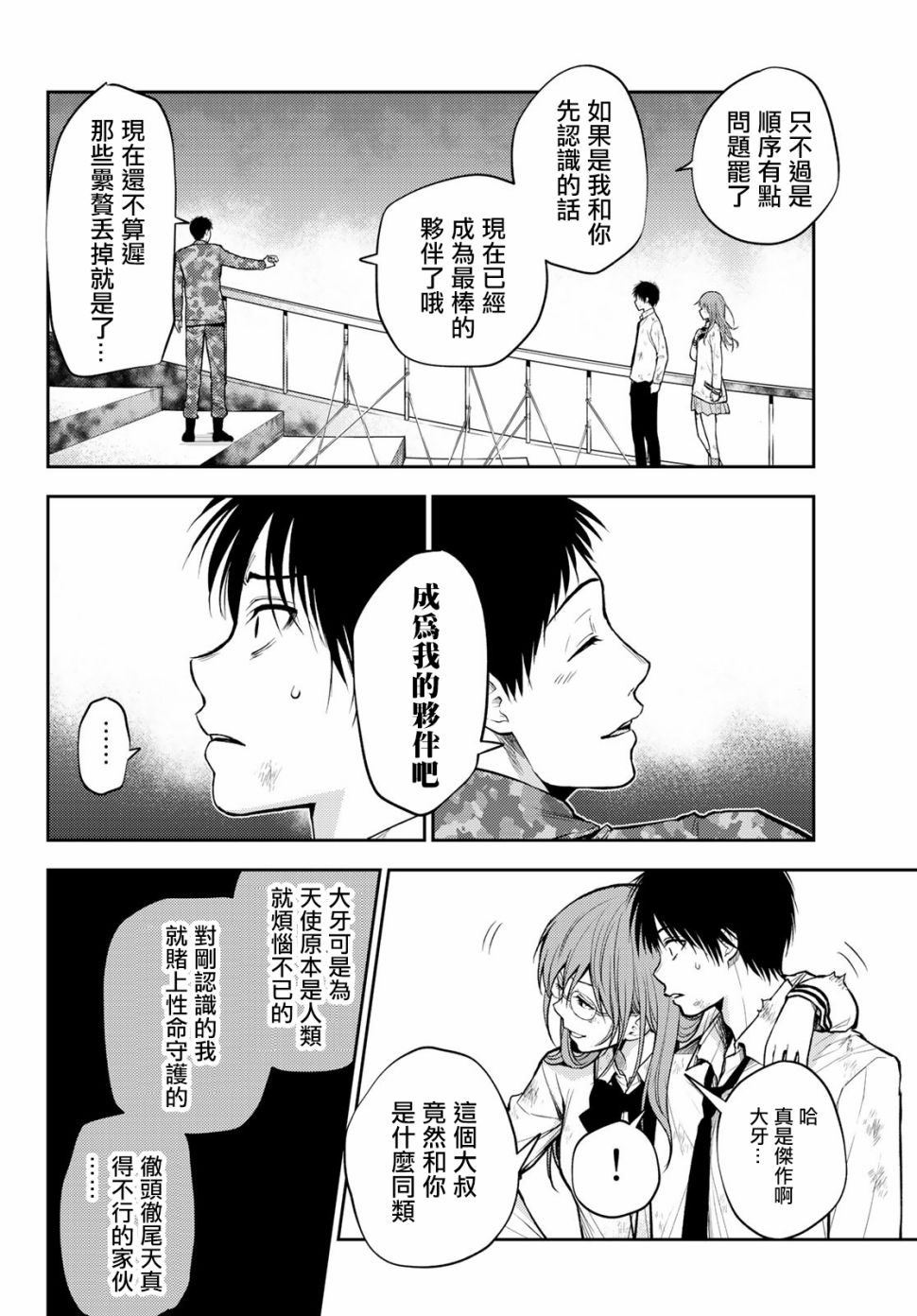 东京巴别塔韩漫全集-第09话无删减无遮挡章节图片 