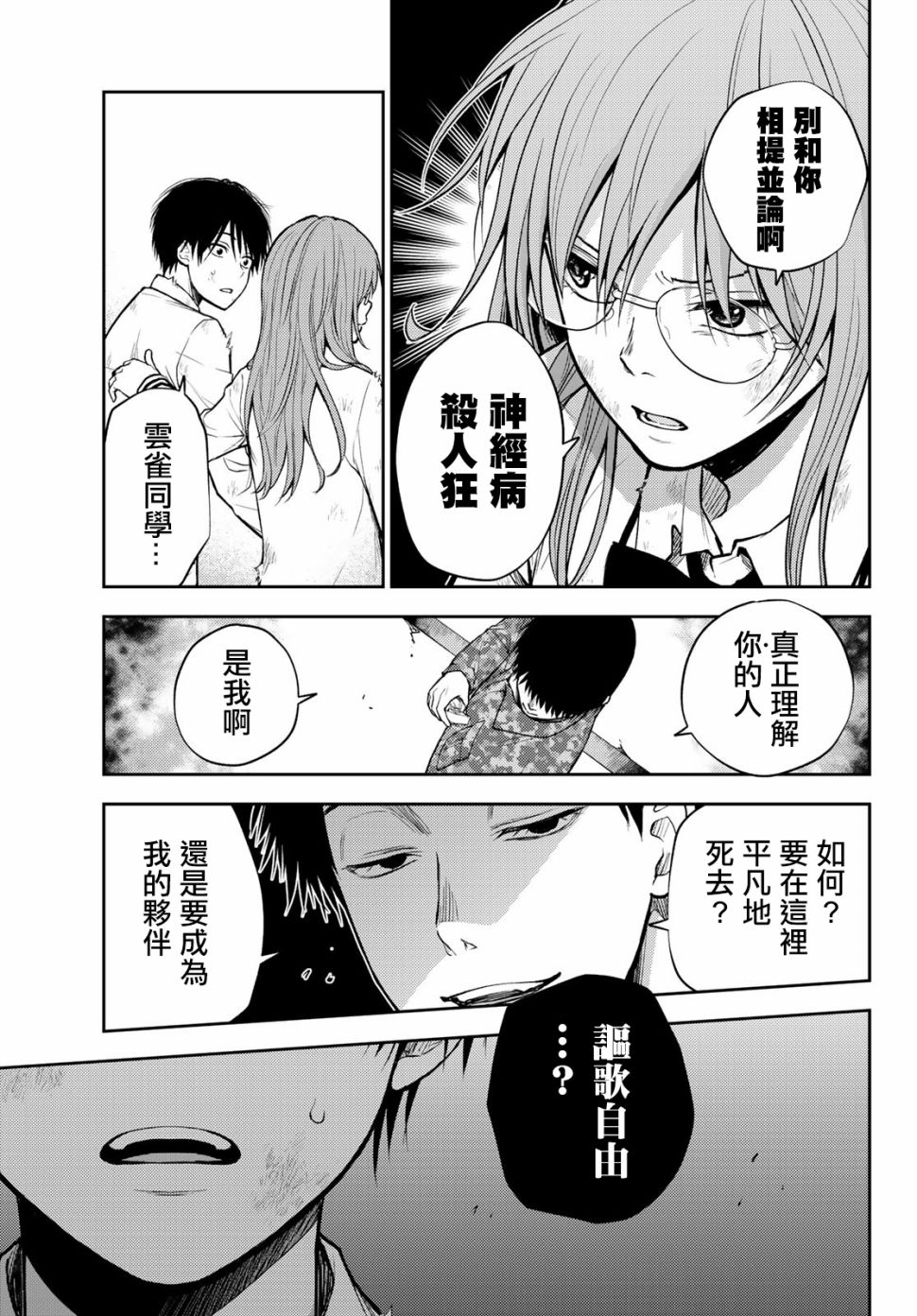 东京巴别塔韩漫全集-第09话无删减无遮挡章节图片 