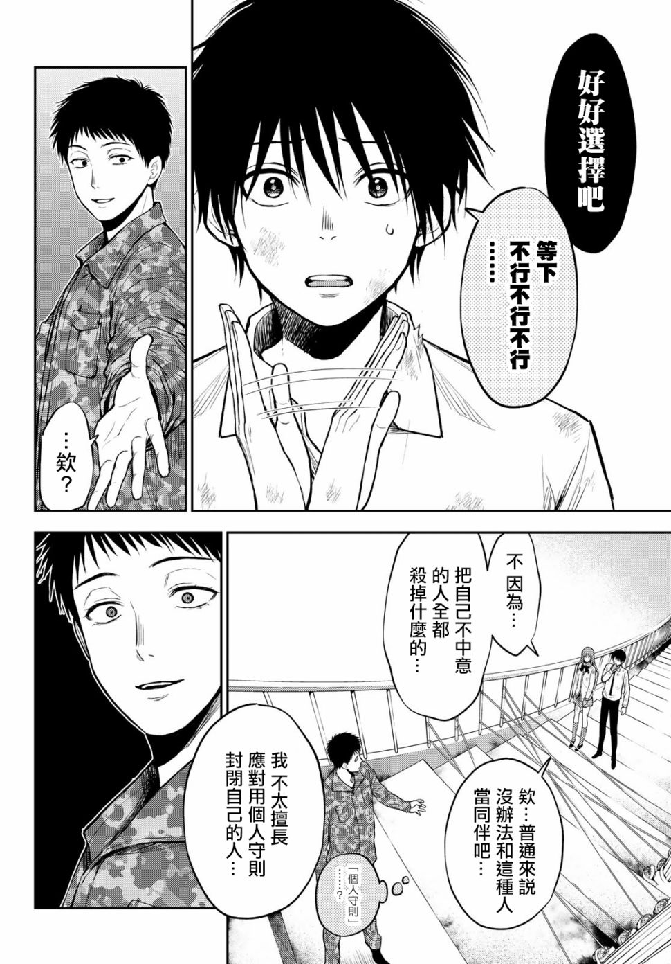 东京巴别塔韩漫全集-第09话无删减无遮挡章节图片 