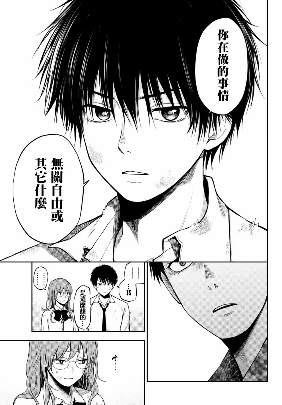 东京巴别塔韩漫全集-第09话无删减无遮挡章节图片 