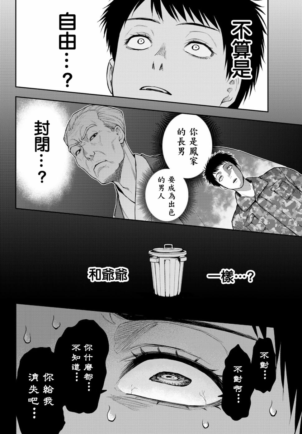 东京巴别塔韩漫全集-第09话无删减无遮挡章节图片 