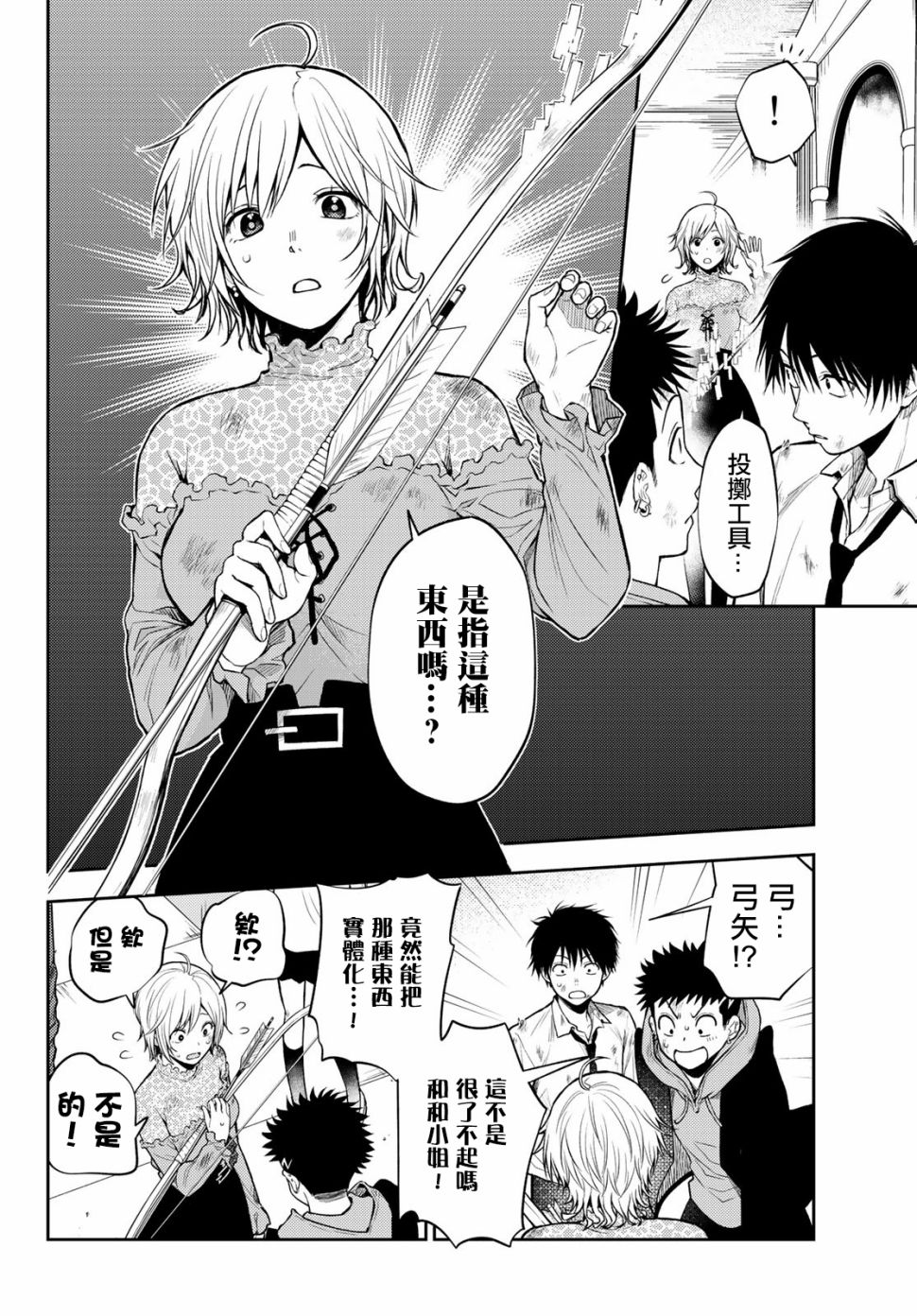 东京巴别塔韩漫全集-第09话无删减无遮挡章节图片 