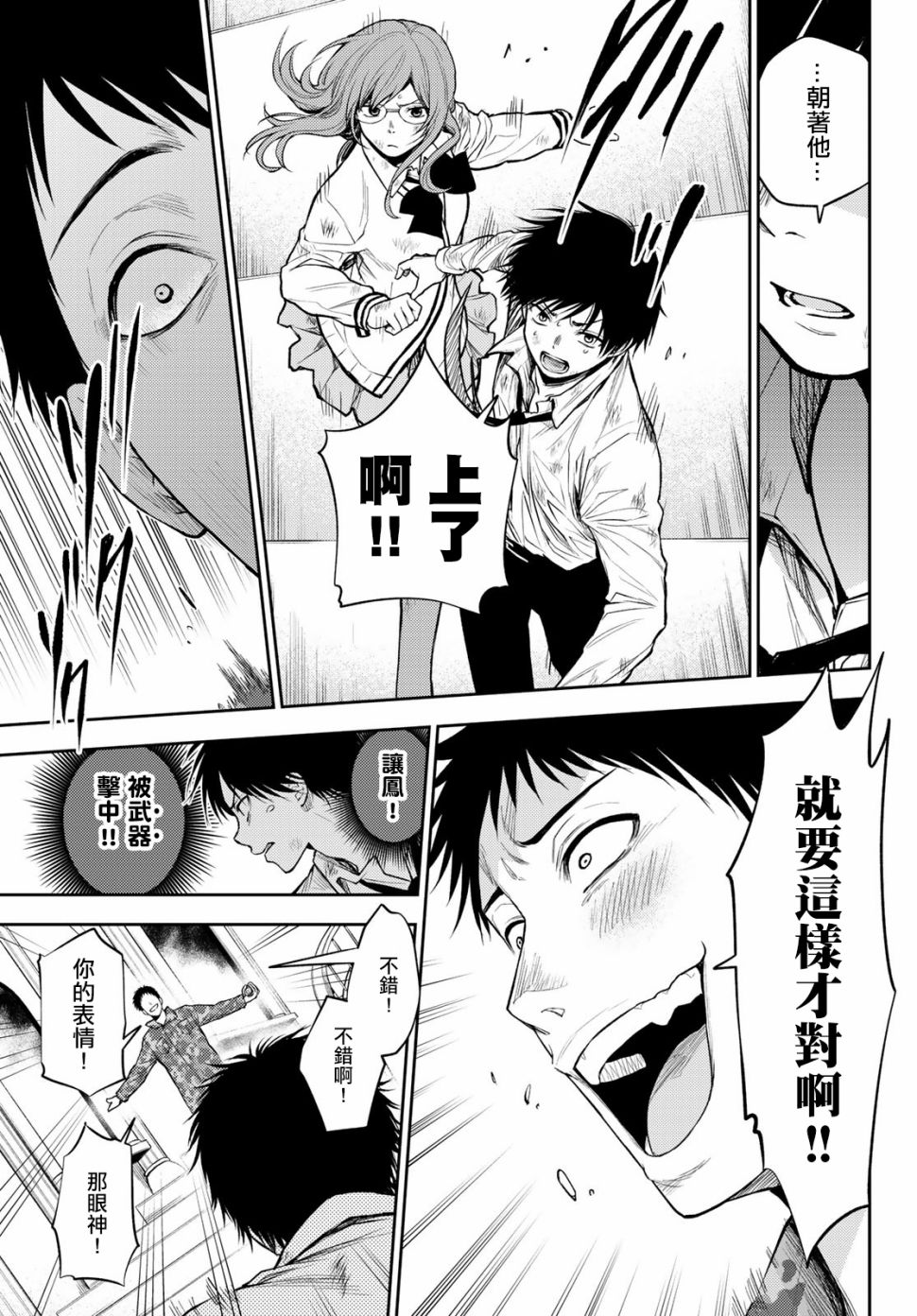 东京巴别塔韩漫全集-第09话无删减无遮挡章节图片 