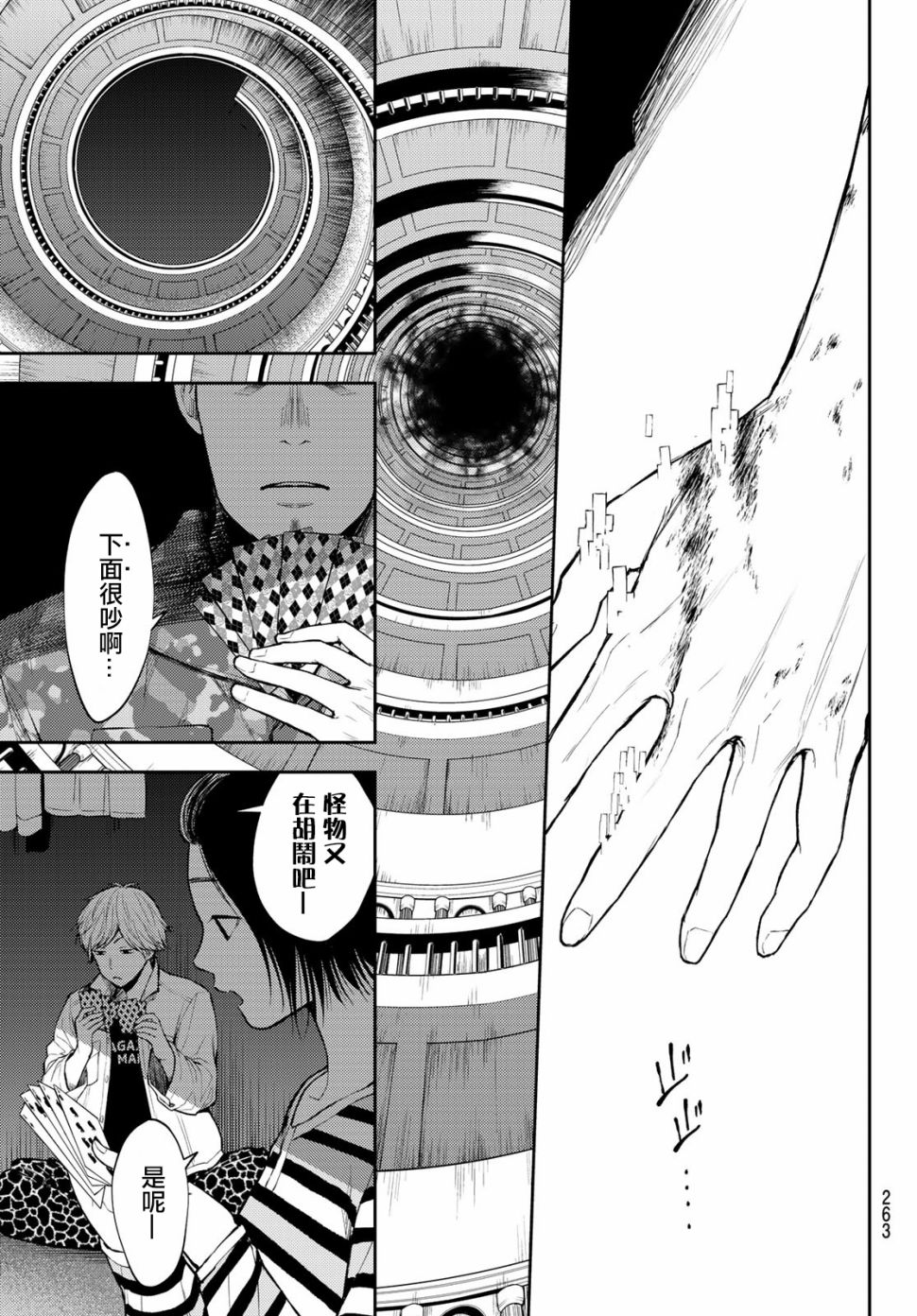 东京巴别塔韩漫全集-第11话无删减无遮挡章节图片 