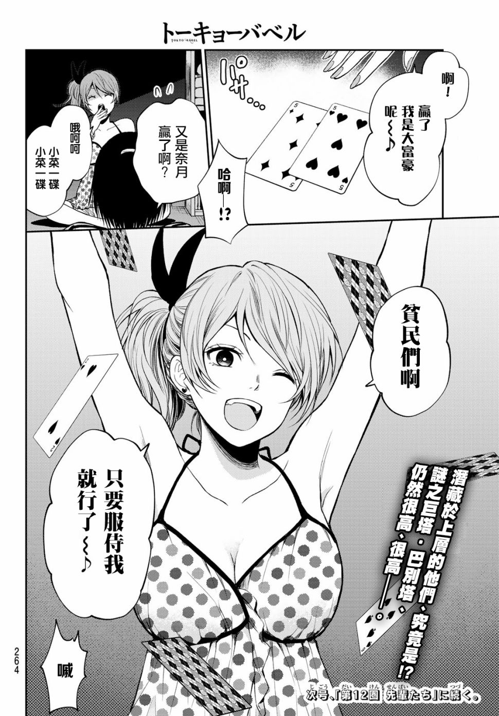 东京巴别塔韩漫全集-第11话无删减无遮挡章节图片 