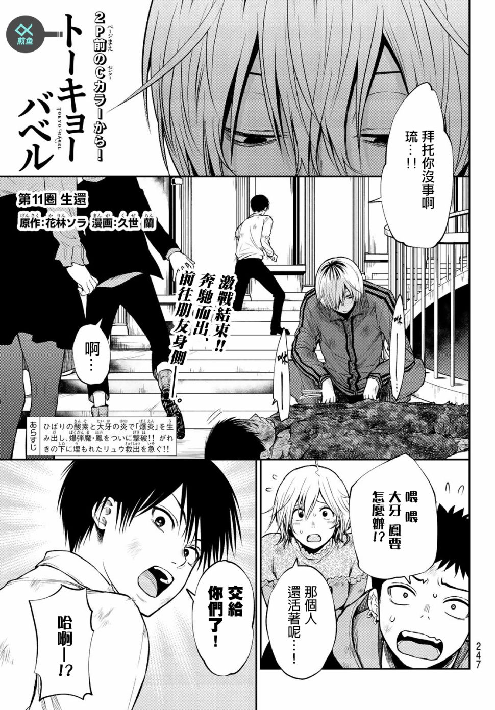 东京巴别塔韩漫全集-第11话无删减无遮挡章节图片 