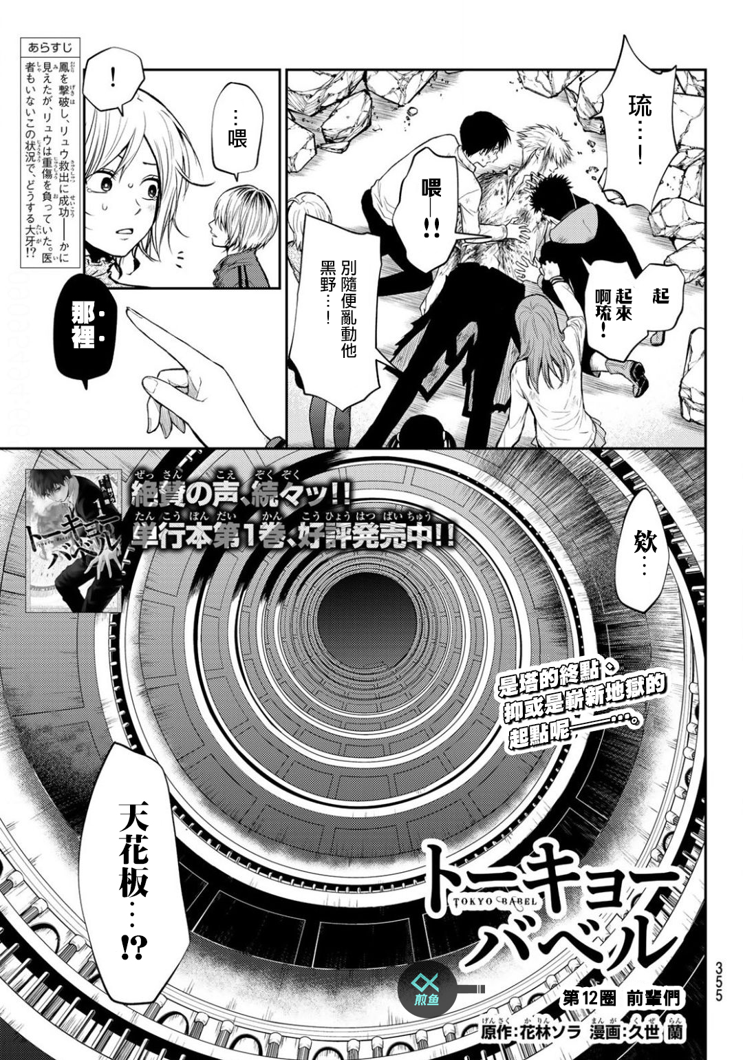 东京巴别塔韩漫全集-第12话无删减无遮挡章节图片 