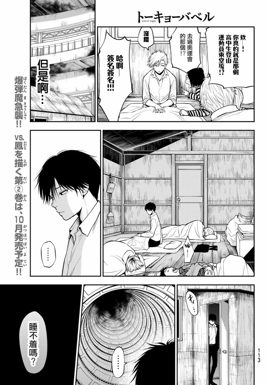 东京巴别塔韩漫全集-第13话无删减无遮挡章节图片 